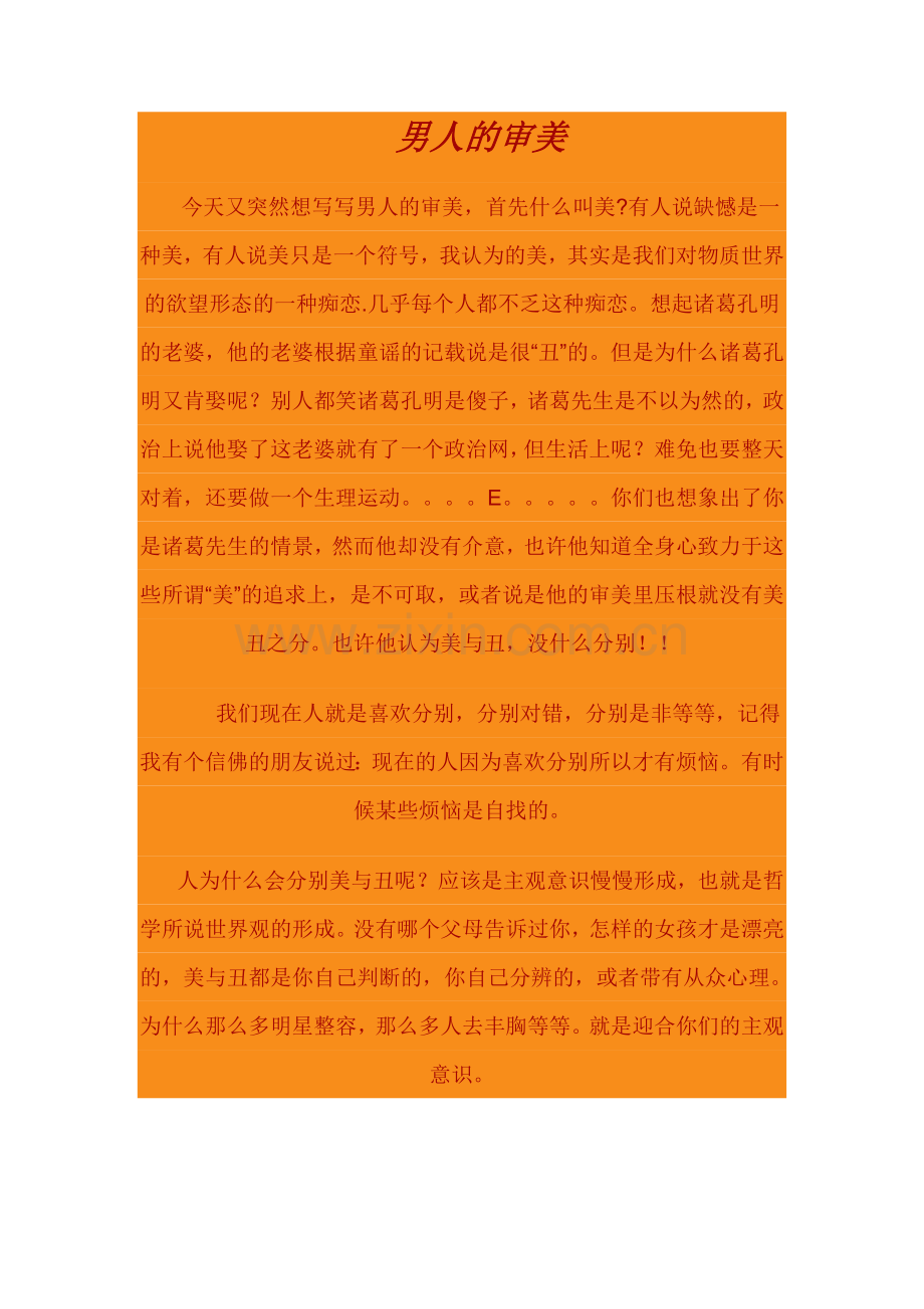 男人的审美.doc_第1页