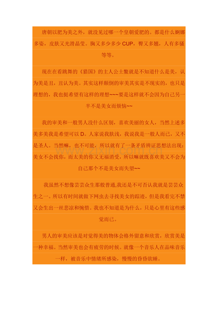 男人的审美.doc_第2页