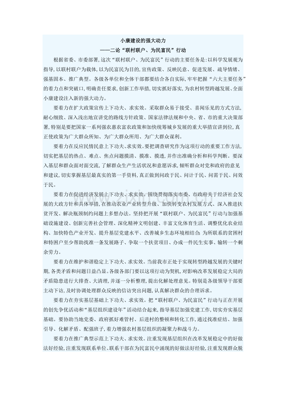 四论联村联户为民富民.docx_第2页