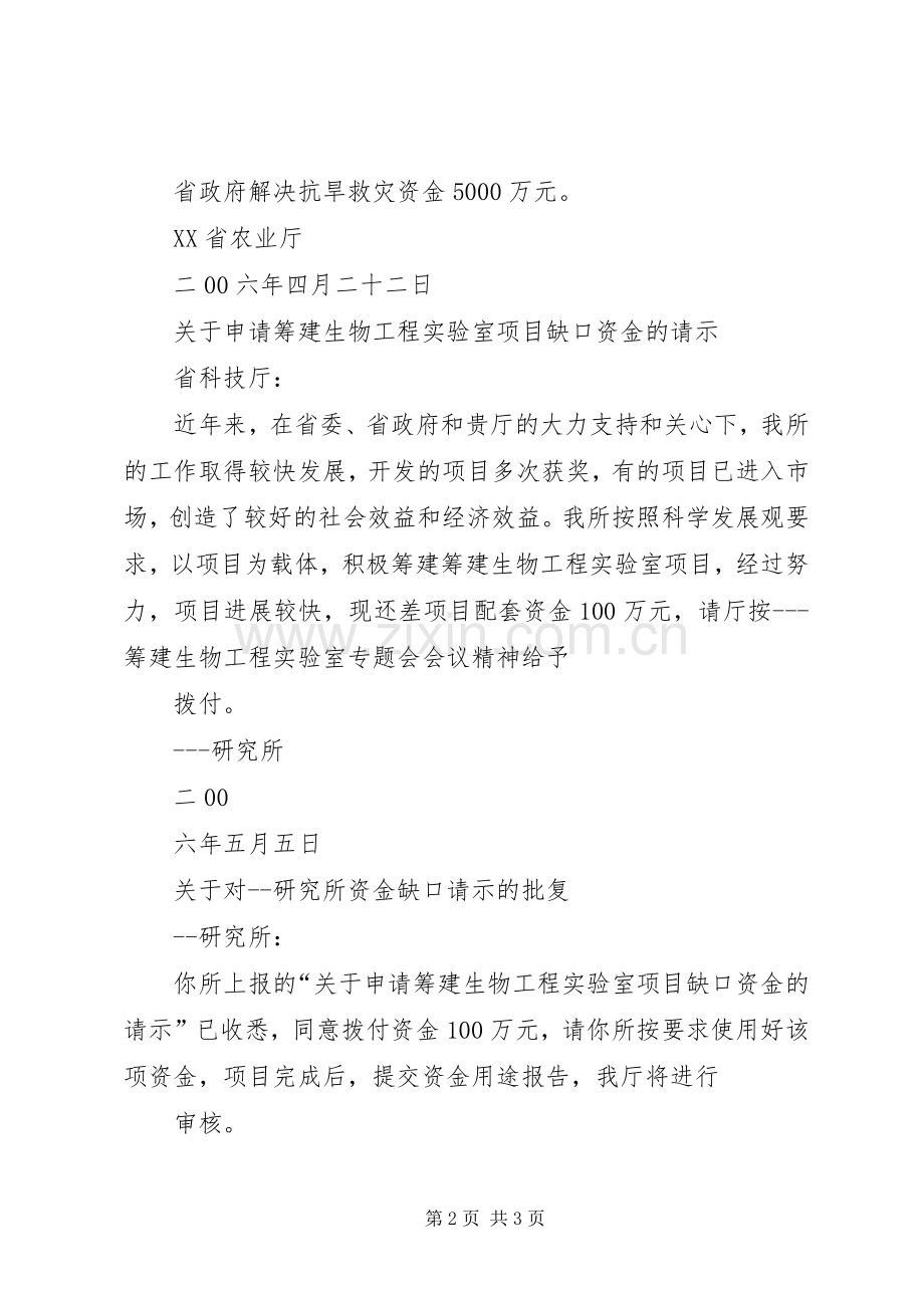 请示报告批复管理规章制度.docx_第2页