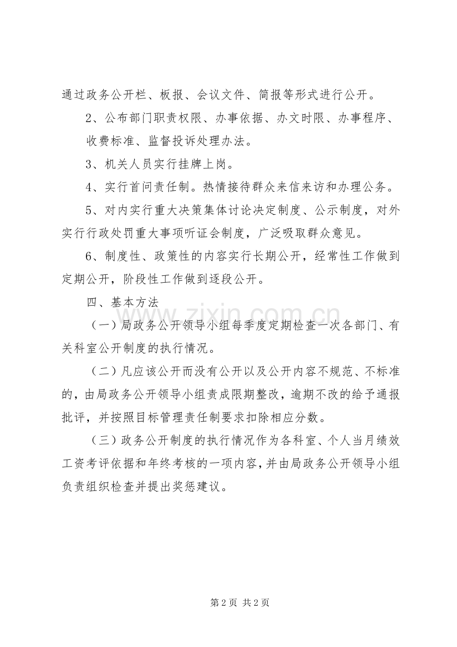 广电部门全年政务公开管理规章制度.docx_第2页