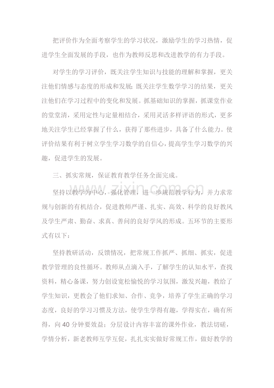 小学数学科组工作总结.doc_第2页