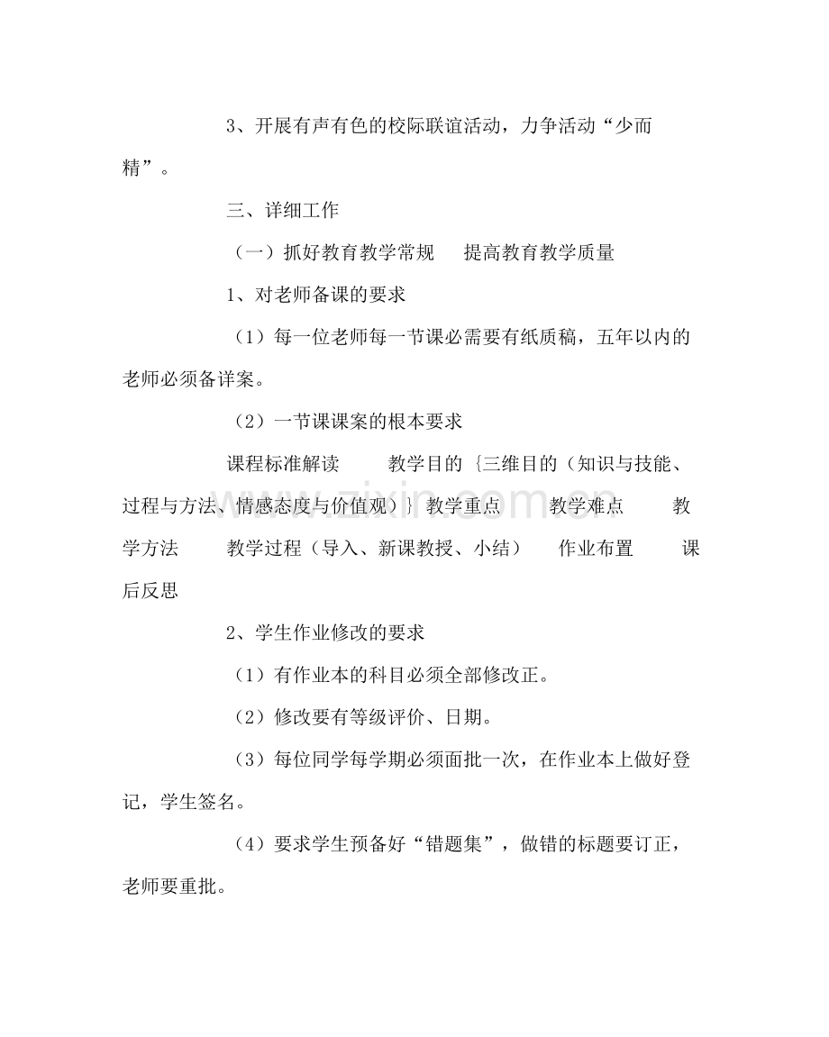 教导处范文教务处工作计划2.docx_第2页
