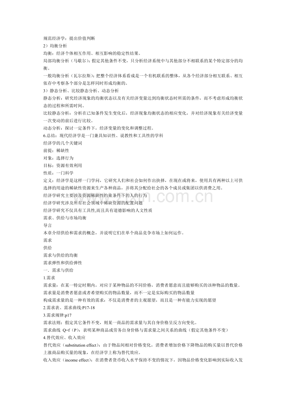 经济学重点整理.doc_第2页