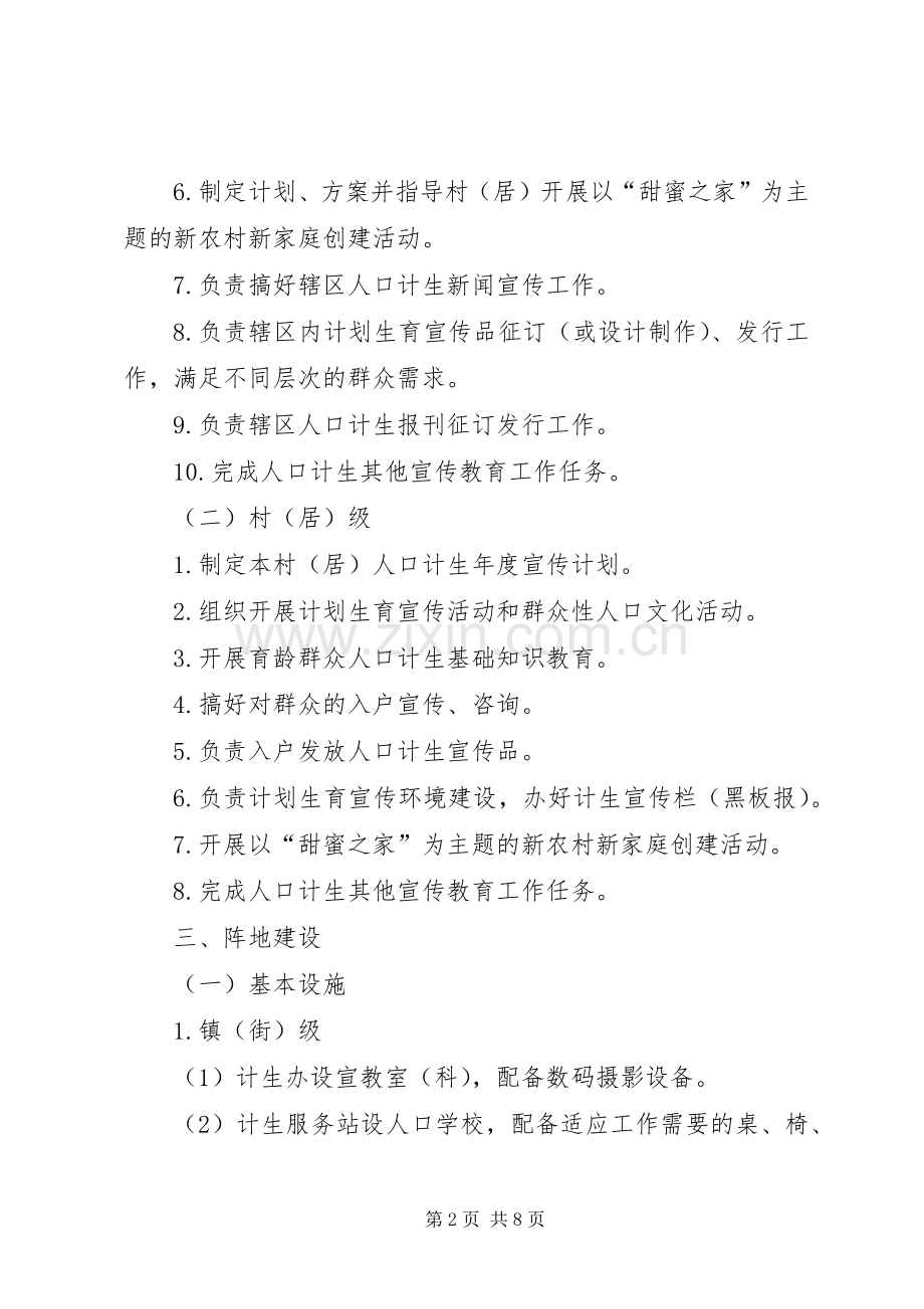 计生宣传教育规章制度.docx_第2页