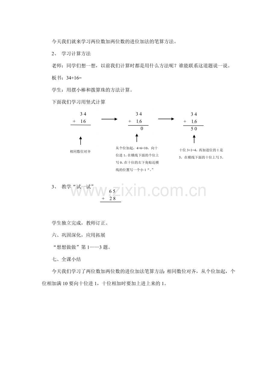 小学数学人教2011课标版一年级两位数加两位数(进位).docx_第2页