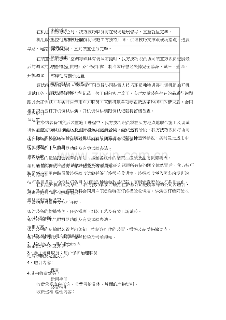 美的空调售后服务计划1).docx_第2页