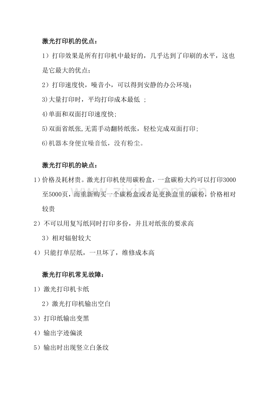 激光打印机的优点1.doc_第1页