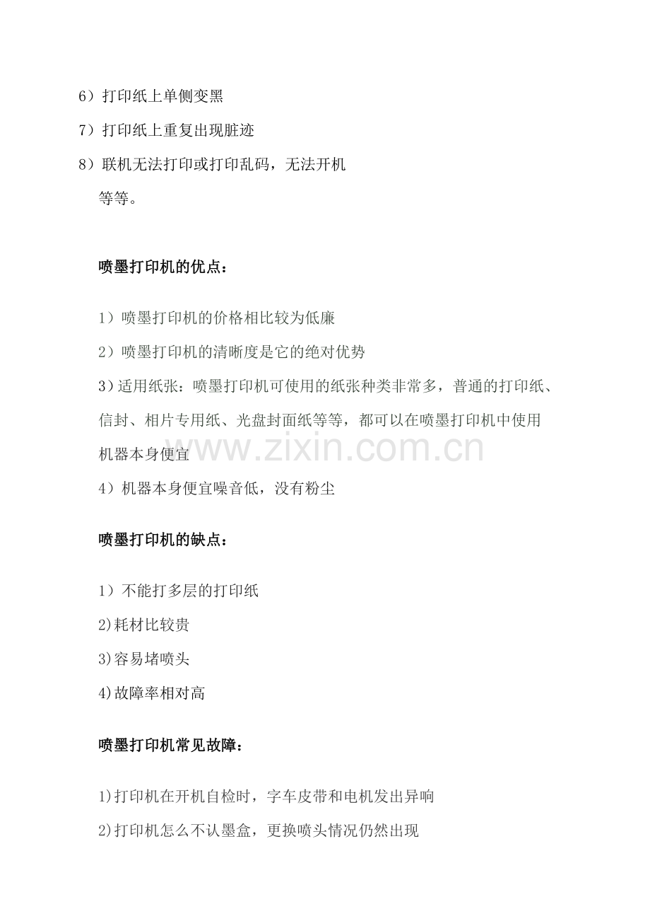 激光打印机的优点1.doc_第2页