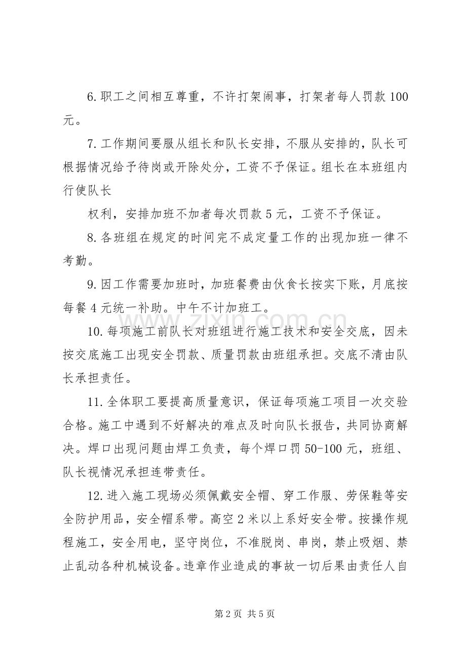 施工队管理规章制度[最终定稿].docx_第2页