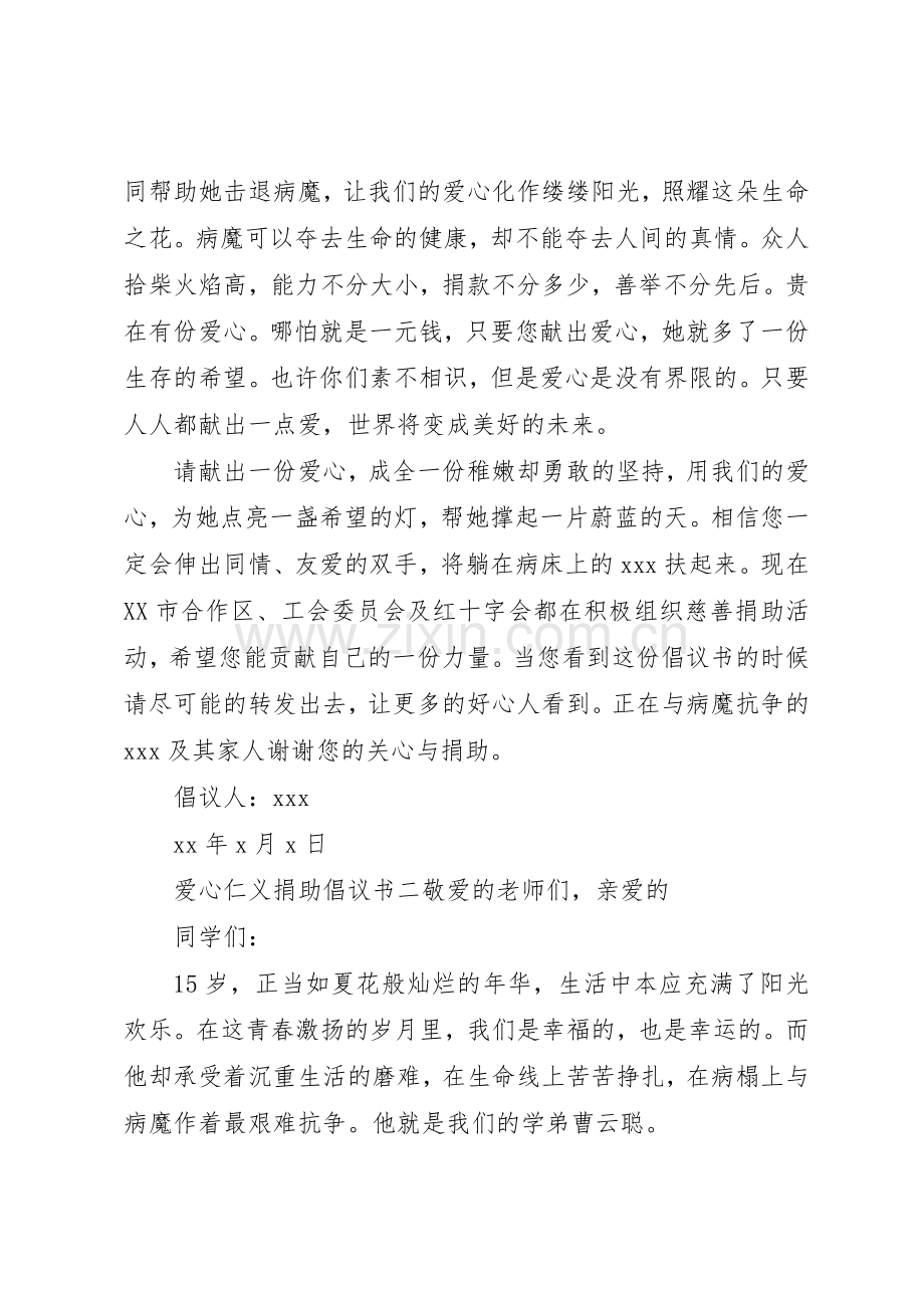 爱心仁义捐助倡议书范文.docx_第2页