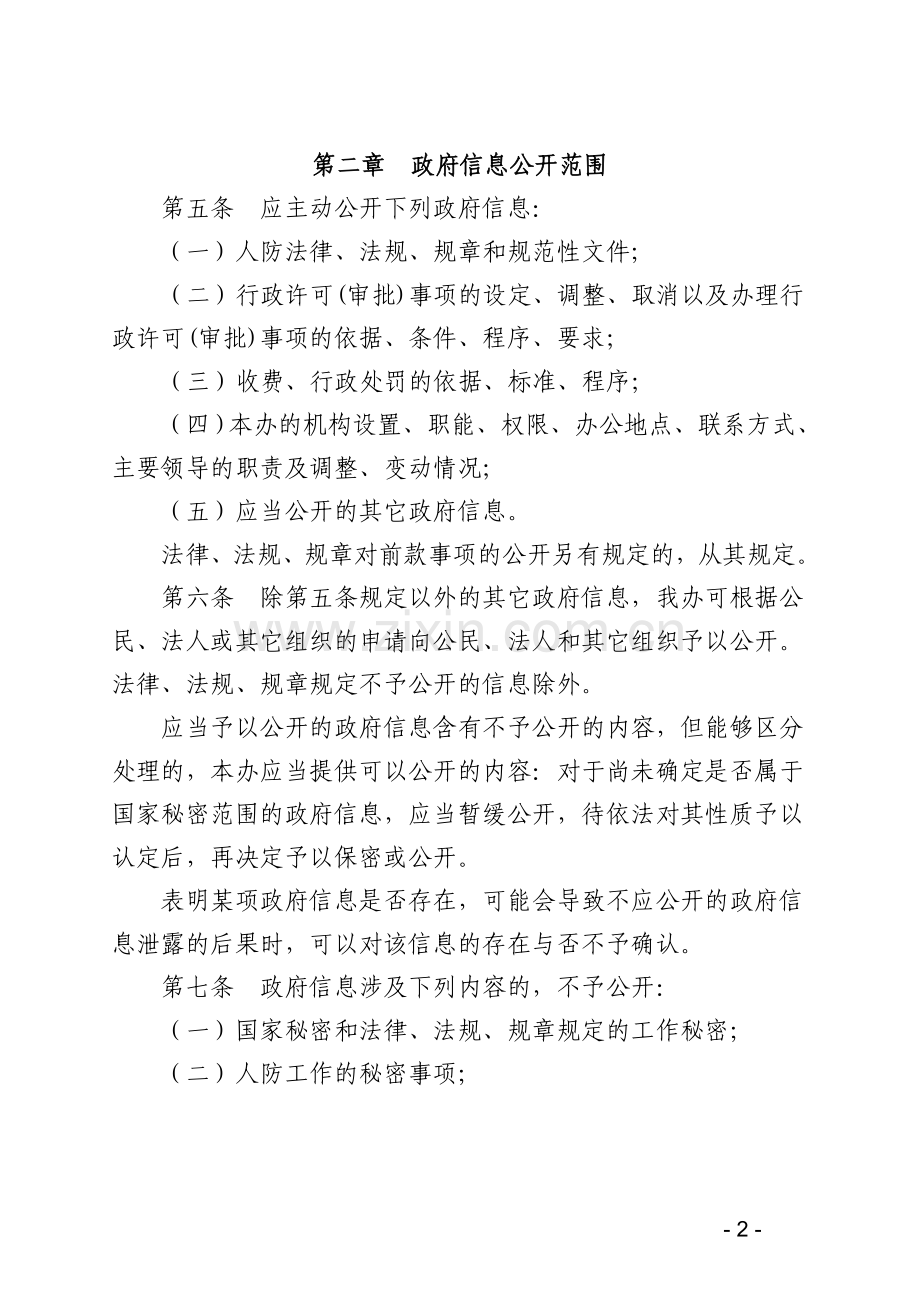 青岛市人民防空办公室.doc_第2页