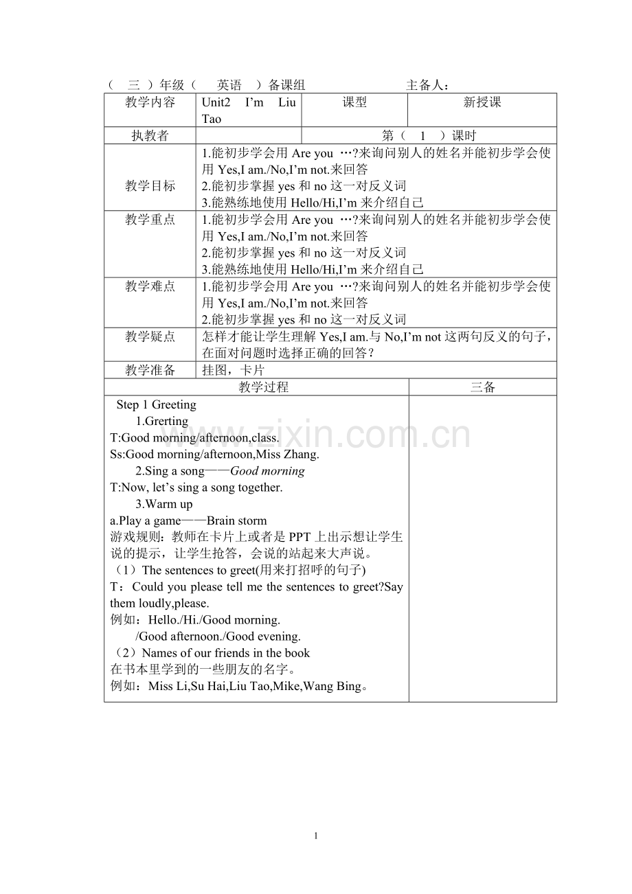 新教材3AUnit2四课时.doc_第1页