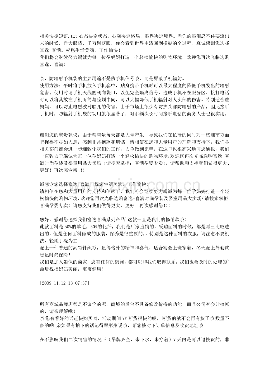 相关快捷短语.doc_第1页