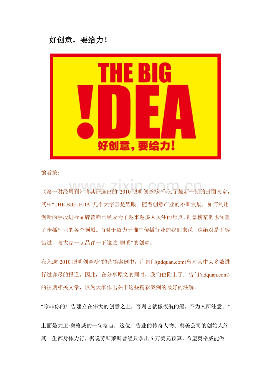好创意要给力.doc_第1页