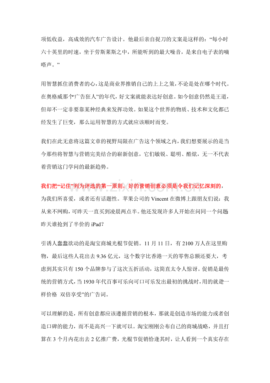 好创意要给力.doc_第2页