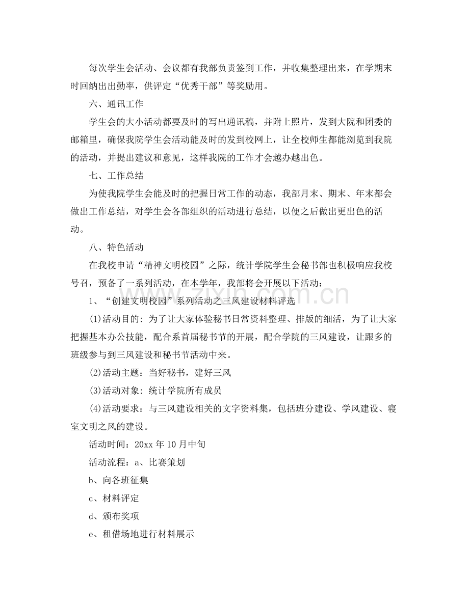 大学部门年度工作计划 .docx_第2页