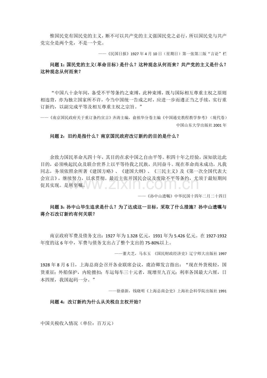 第23课-南京国民政府的内政与外交.docx_第1页