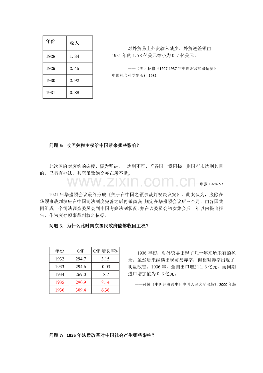 第23课-南京国民政府的内政与外交.docx_第2页
