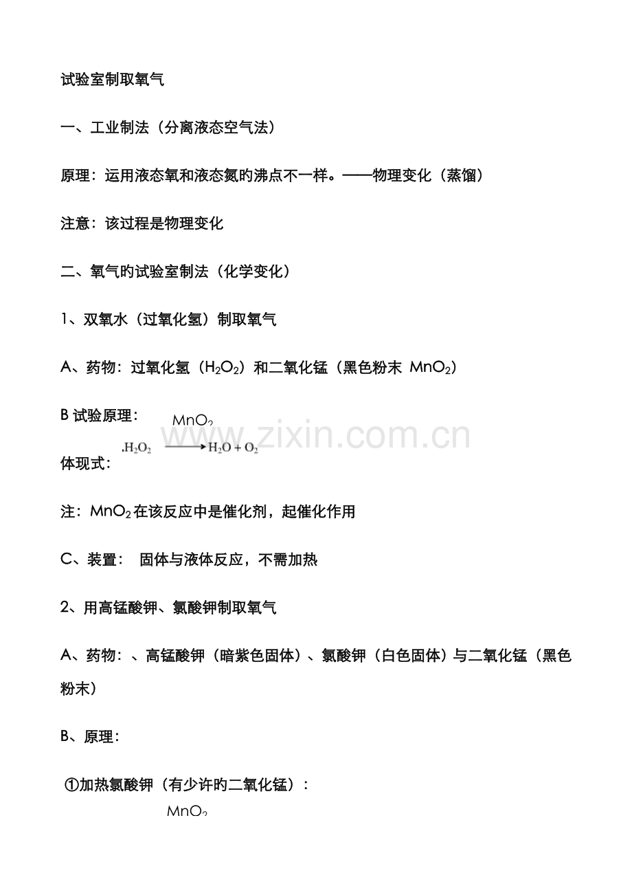 2022年实验室制取氧气知识点总结.doc_第1页