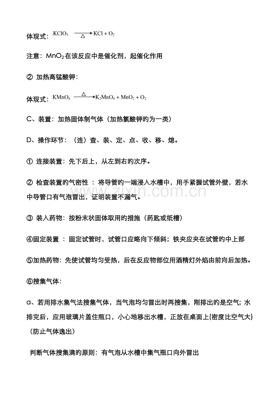 2022年实验室制取氧气知识点总结.doc_第2页