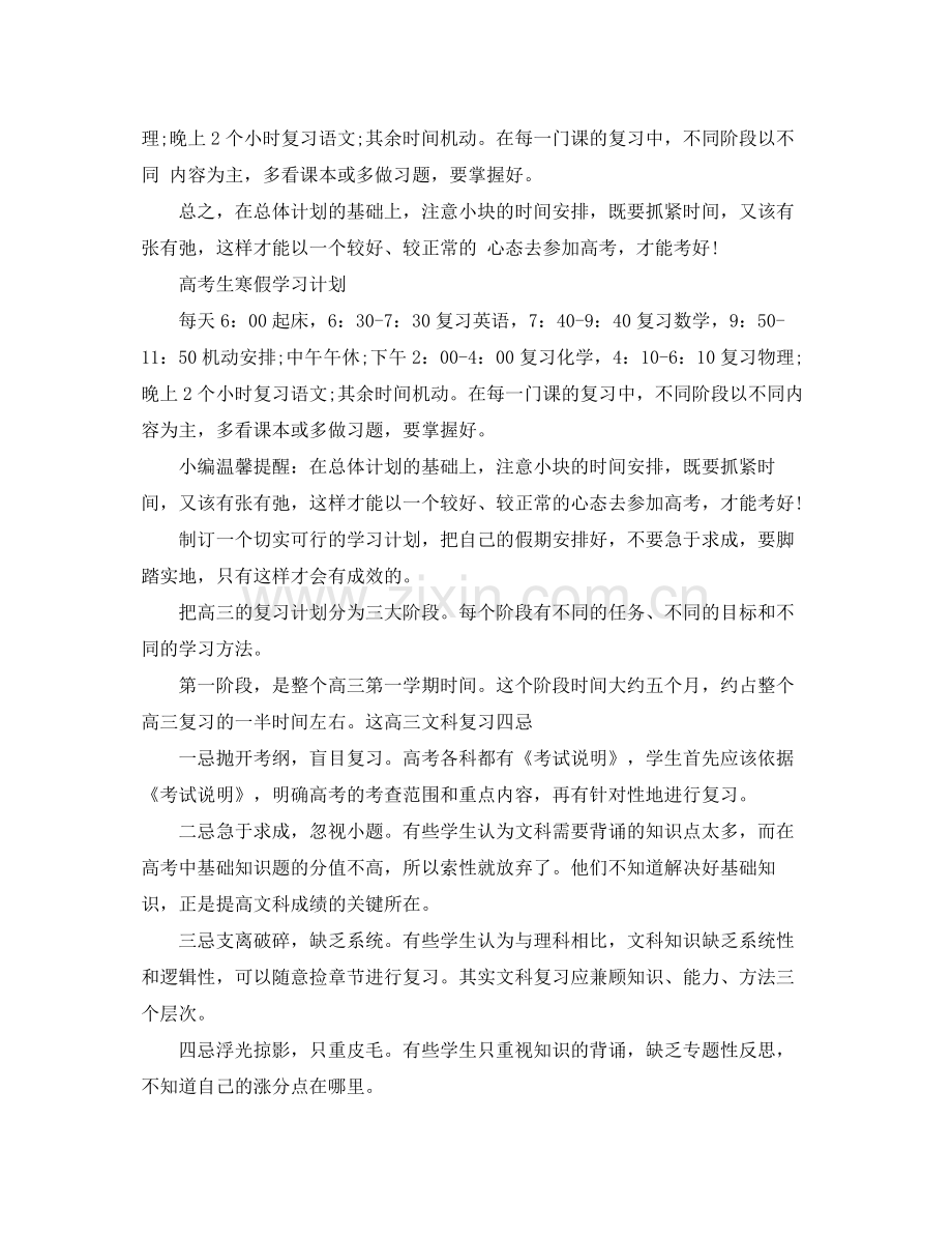 高考生寒假学习计划书三篇 .docx_第2页