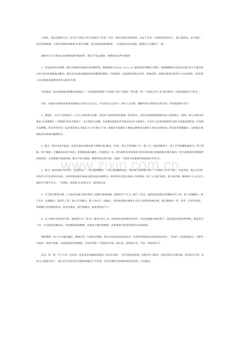 热血传奇56区无限九宫升刀原理篇.doc_第1页