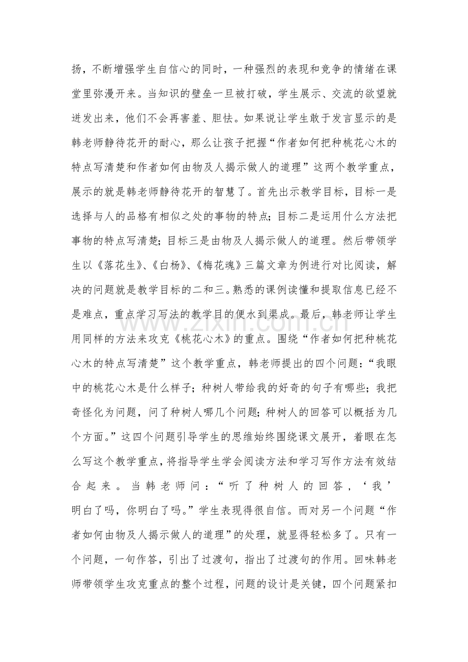听韩春梅老师讲语文课.doc_第2页