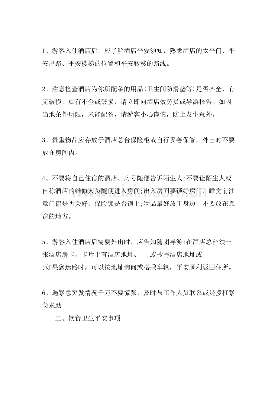 旅游安全包括些安全.doc_第2页
