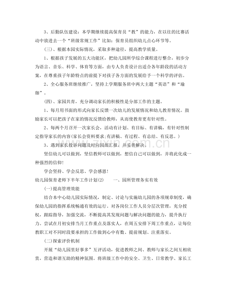 幼儿园保育老师下半年工作计划 .docx_第2页