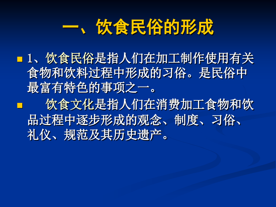 第四节 各国餐饮.ppt_第2页