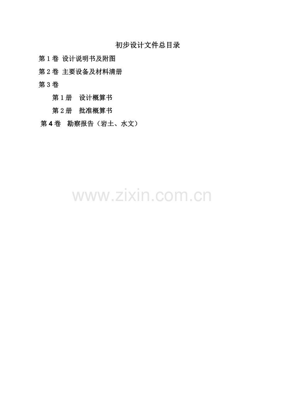葫芦岛66kV输变电新建工程初步设计.doc_第2页