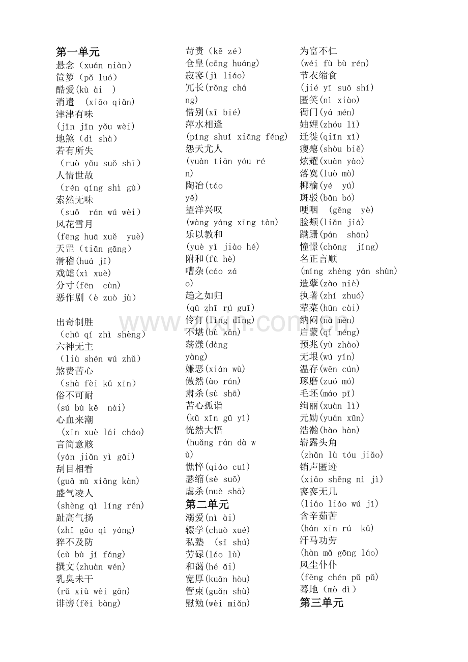七年级上册字词积累.doc_第1页