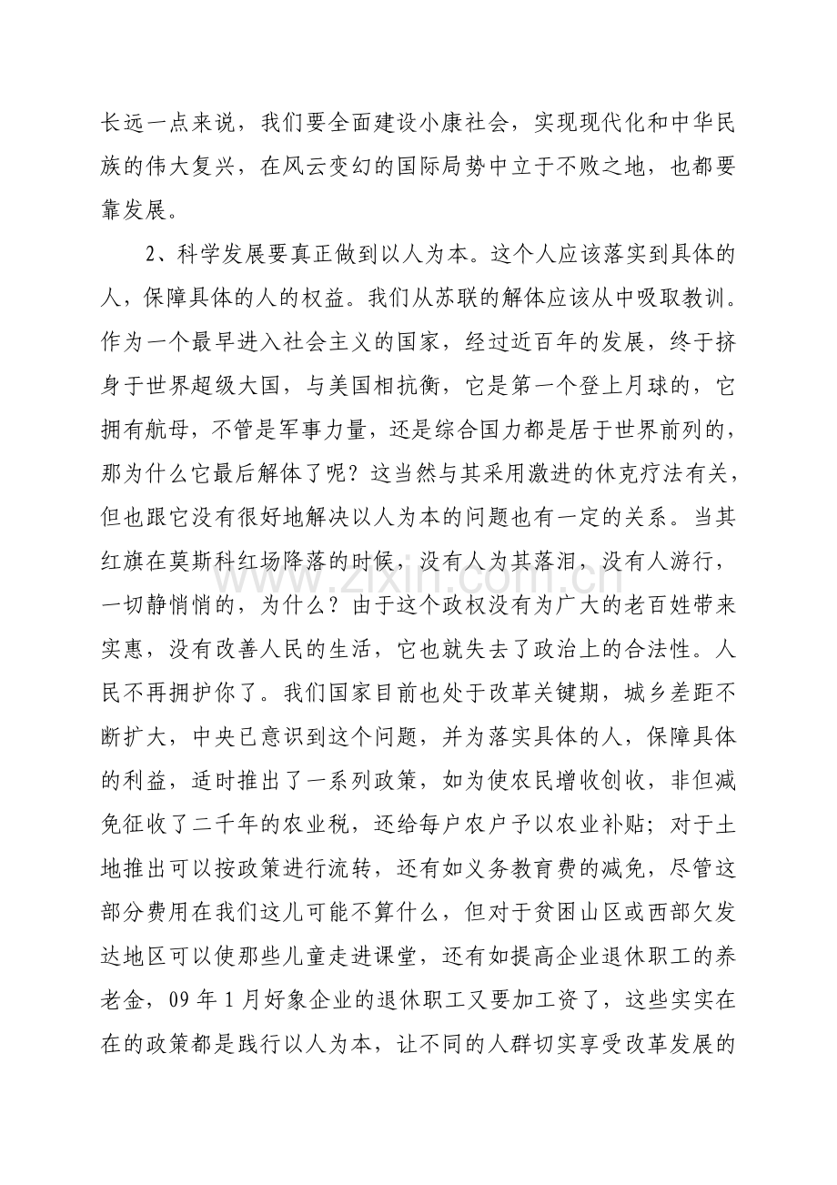 科学发展观学习心得.doc_第2页