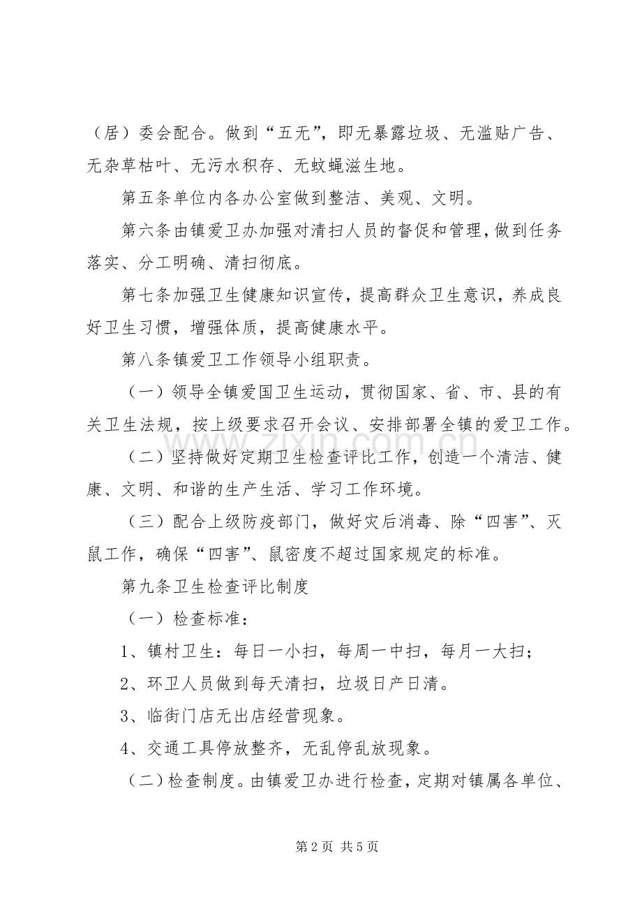 爱国卫生规章制度管理.docx_第2页
