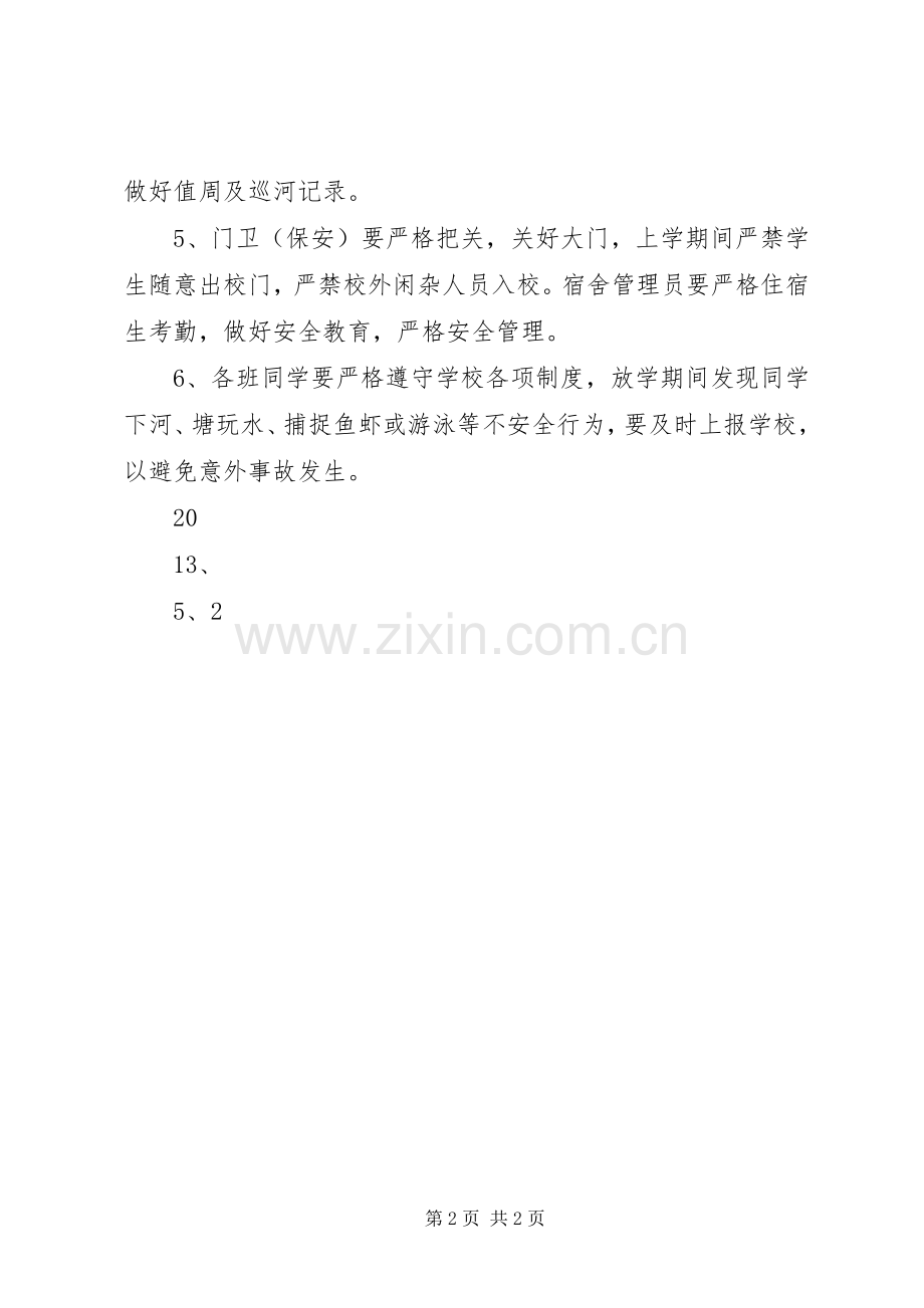 防溺水安全管理规章制度 .docx_第2页