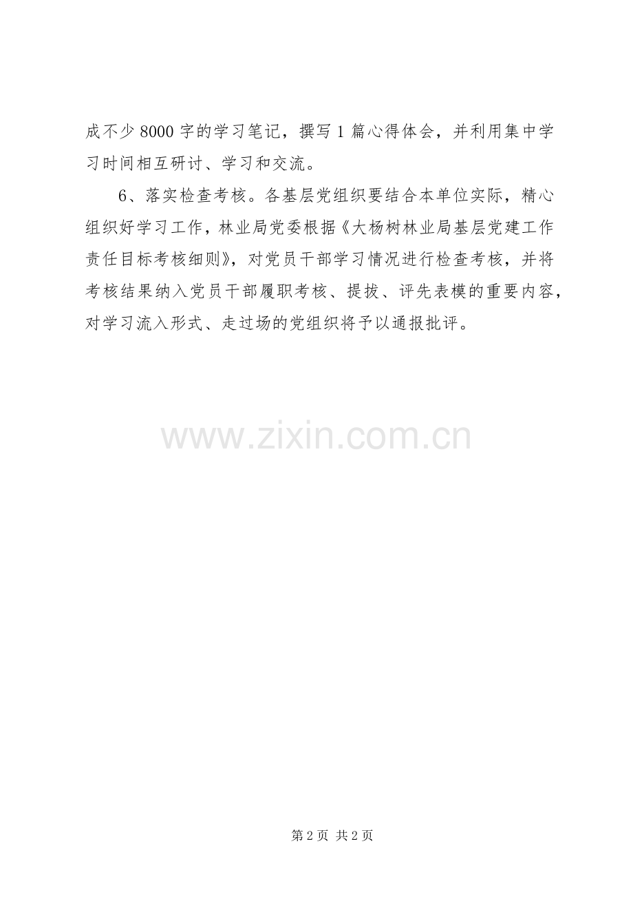 党员干部学习规章制度细则.docx_第2页