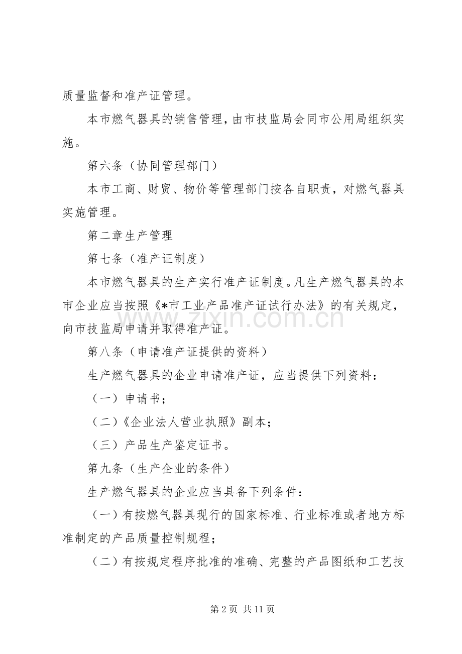 燃气器具安全管理规章制度.docx_第2页