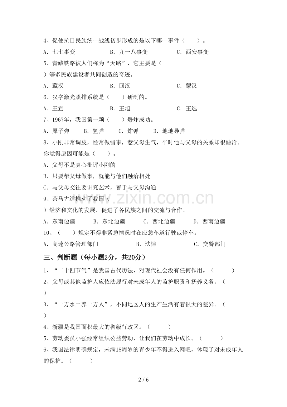 五年级道德与法治下册期中试卷加答案.doc_第2页