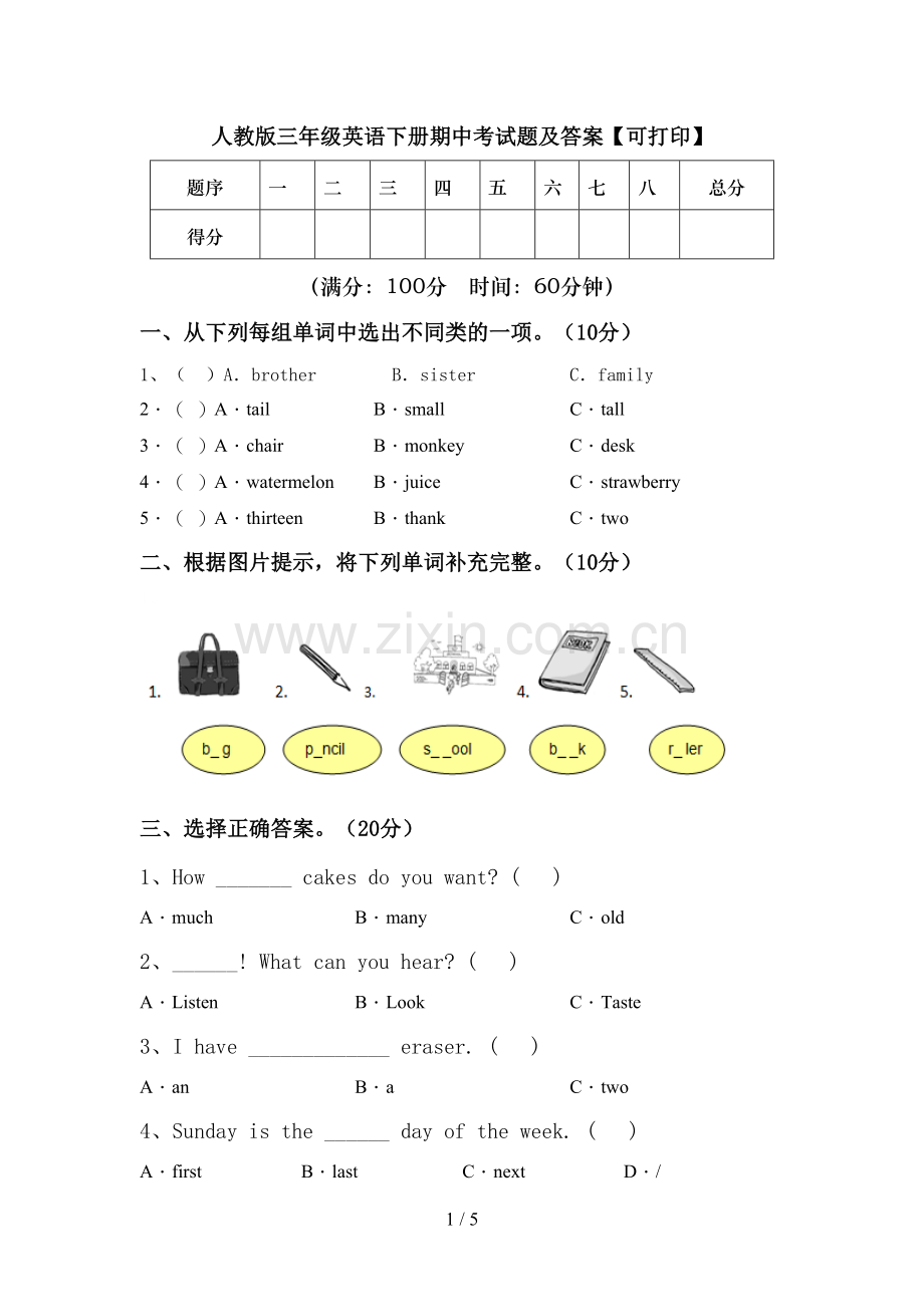 人教版三年级英语下册期中考试题及答案【可打印】.doc_第1页