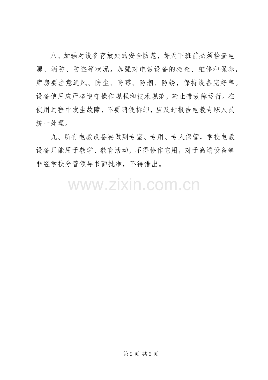社区电教设备管理规章制度.docx_第2页