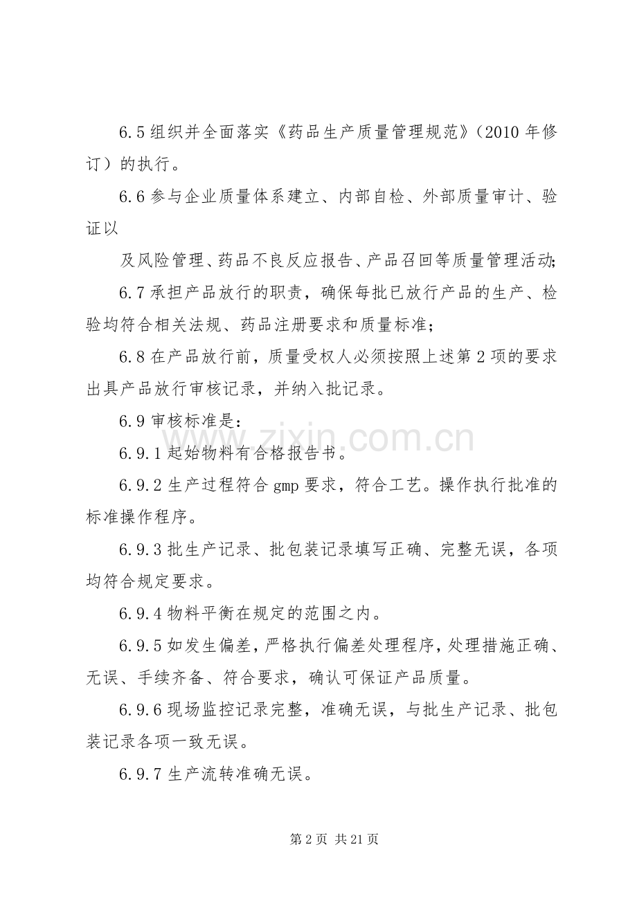质量负责人的职责要求.docx_第2页