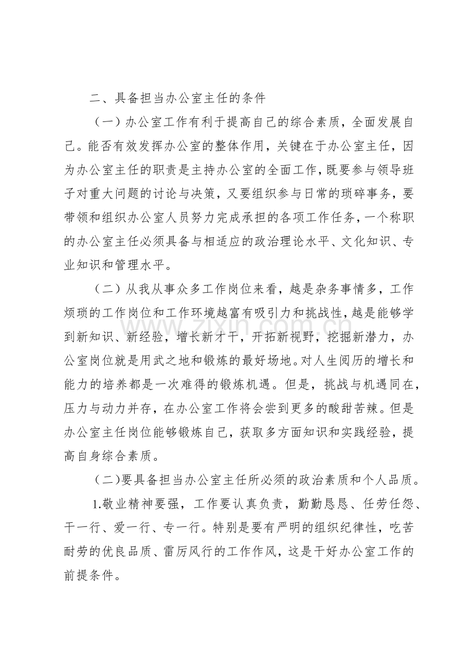 试论做好办公室工作的基本要求.docx_第2页