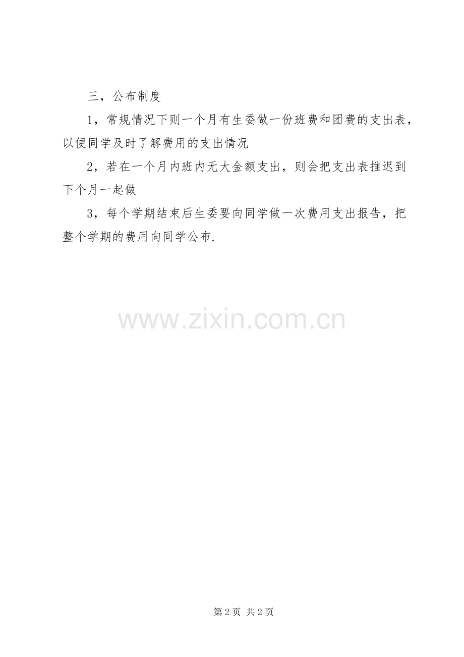 班费、团费收支规章制度.docx_第2页