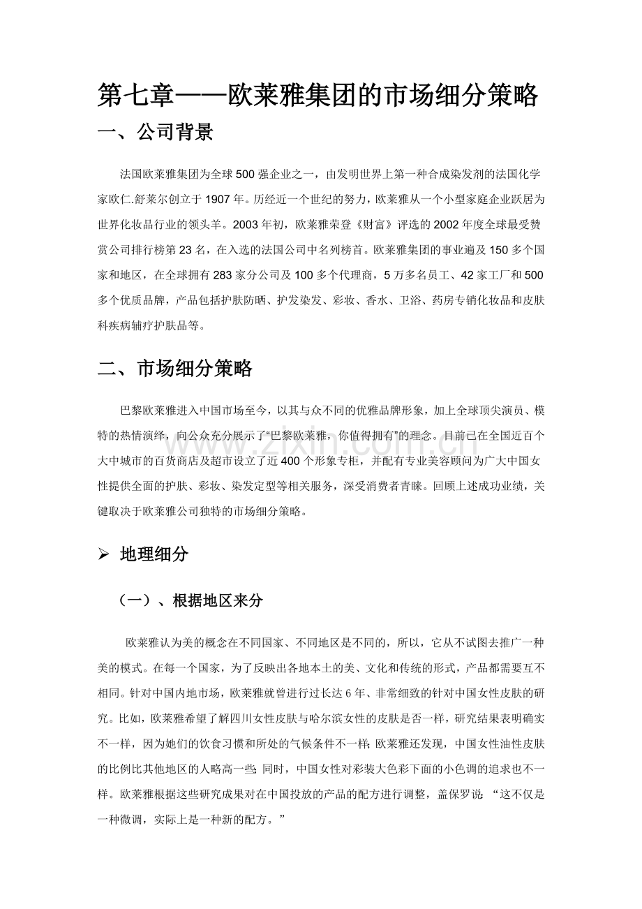 第七章——市场细分.doc_第1页
