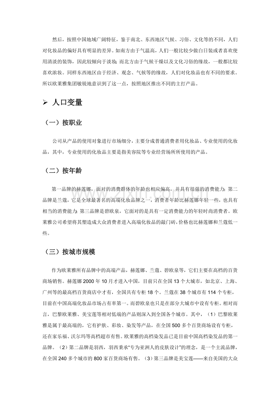 第七章——市场细分.doc_第2页