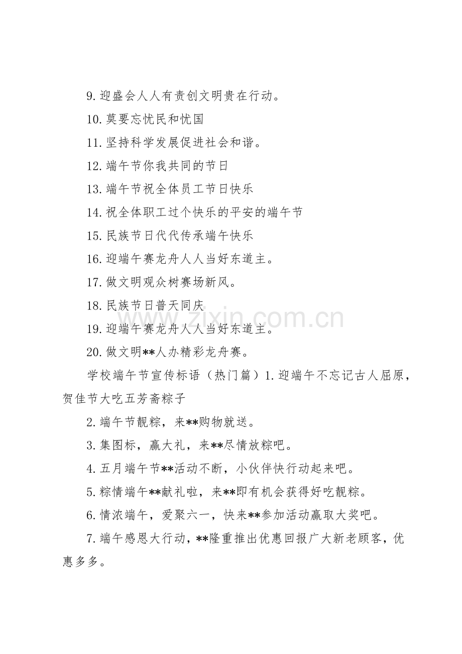 学校端午节宣传标语大全.docx_第2页