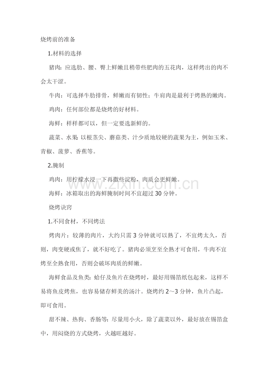 烧烤前的准备.doc_第1页