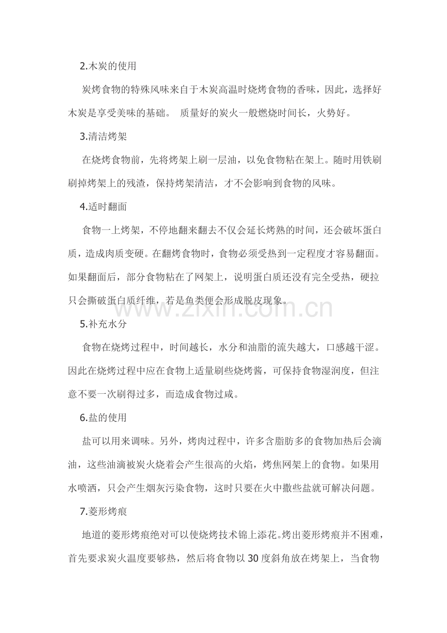烧烤前的准备.doc_第2页