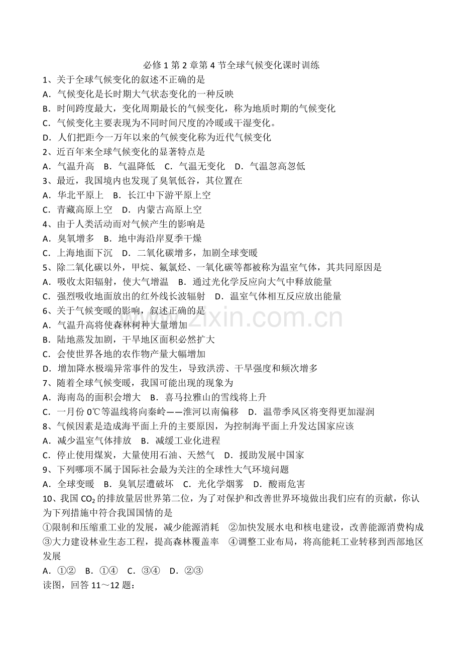 地理新人教必修1-2.4《全球气候变化-》课时训练.doc_第1页